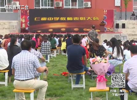 潢川县仁和中学成功召开教师节表彰会