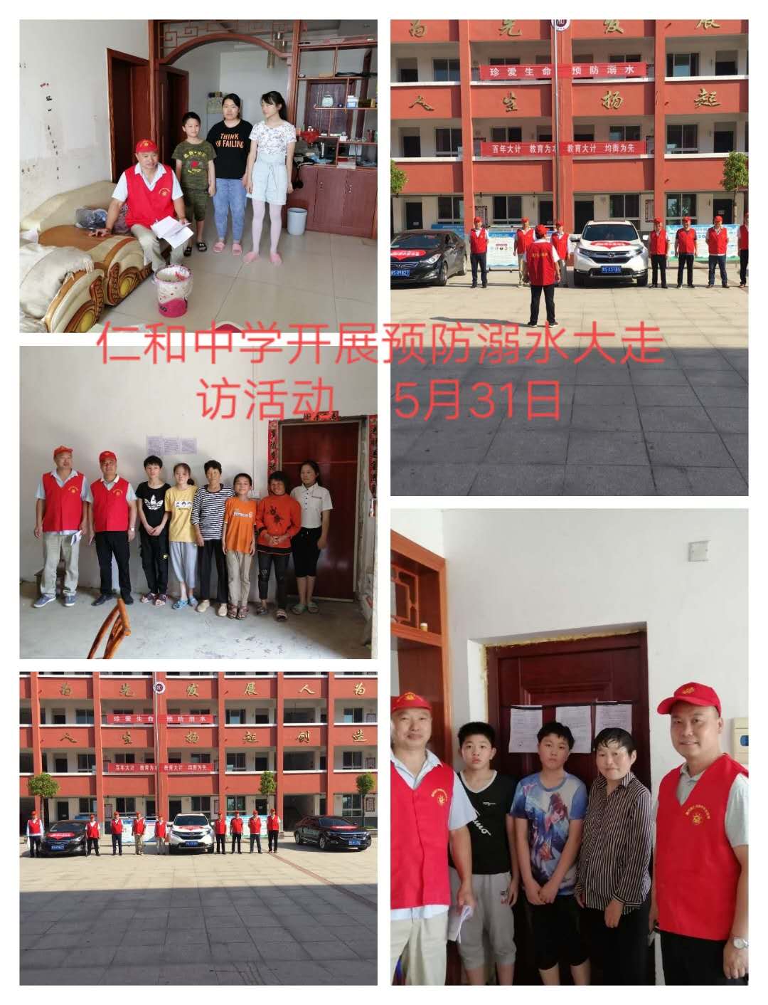 仁和中学开展预防溺水"大走访"活动