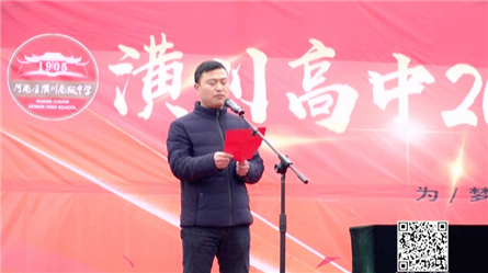 潢川高中举行2021届毕业生高考百日誓师大会