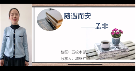3号胡继红《随遇而安》.png