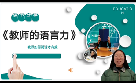 8号聂春霞《教师的语言力》.png
