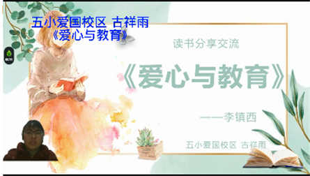 14号古祥雨《爱心与教育》.png