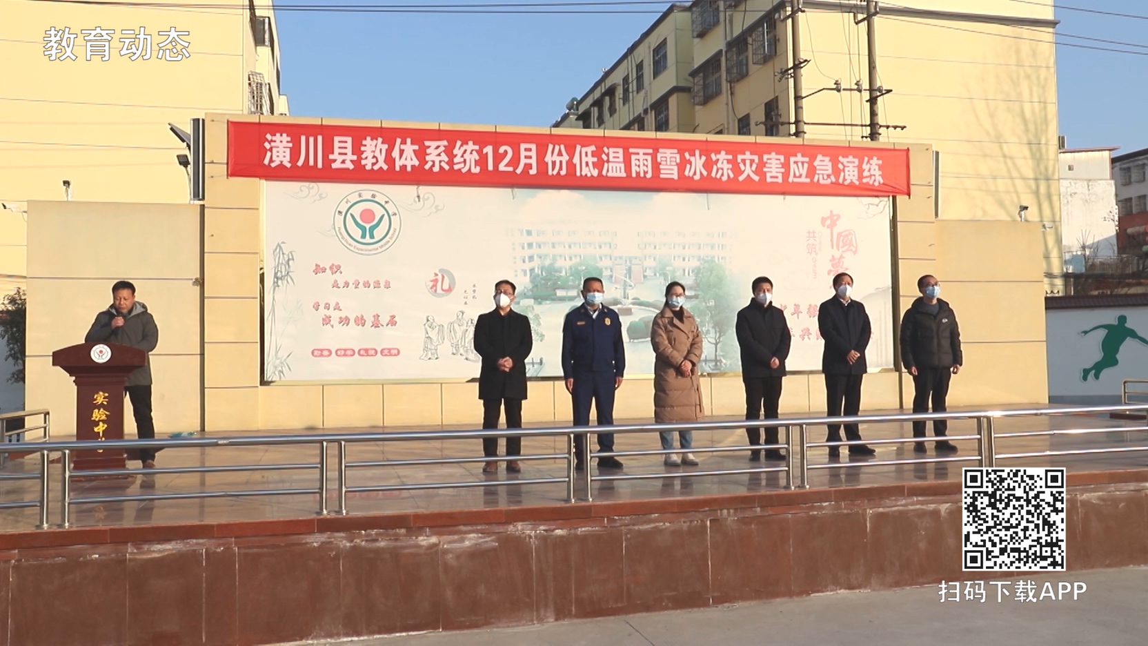 潢川縣教體系統(tǒng)舉行12月低溫雨雪冰凍災(zāi)害應(yīng)急演練.mp4_20221230_185730.484.jpg