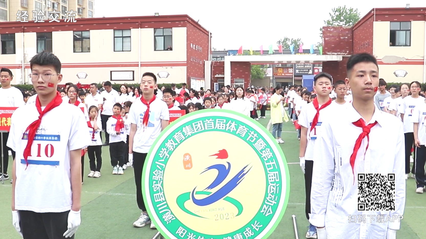 潢川縣實驗小學(xué)教育集團首屆體育節(jié)暨第五屆運動會開幕.mp4_20230421_163703.263.jpg