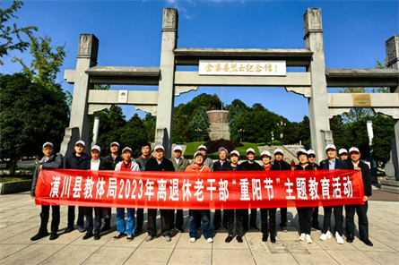 圖一：潢川縣教體局組織離退休老干部開展紅色教育之旅活動(dòng).jpg