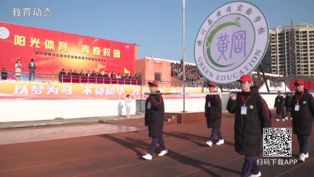 潢川縣黃岡實(shí)驗(yàn)學(xué)校舉辦首屆體育節(jié)暨田徑運(yùn)動(dòng)會(huì).mp4_20231128_161706.632.jpg