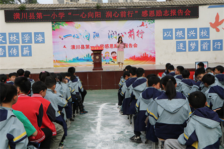 潢川一小“一心向陽 潤心前行”感恩勵(lì)志報(bào)告會(huì)1.JPG