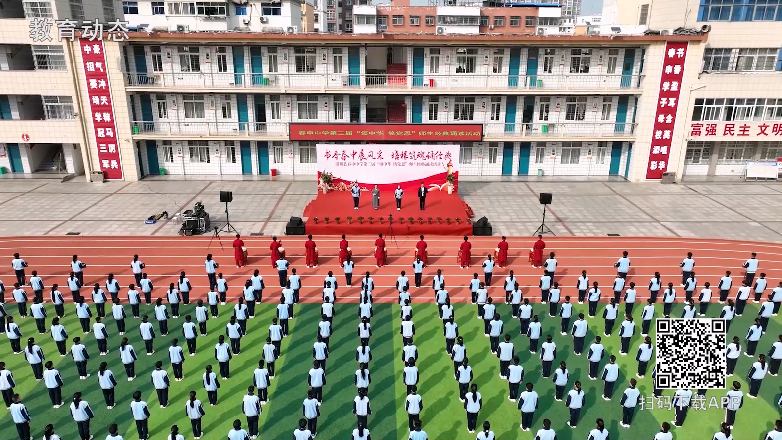潢川县春申中学举办第三届“颂中华 铭党恩”师生经典诵读活动.mp4_20241030_152846.030.jpg