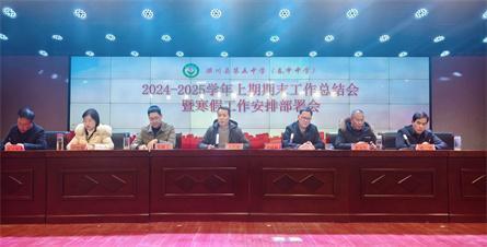 1.春申中學2024—2025學年第一學期期末教職工大會.jpg