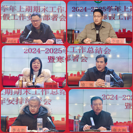 5.部署安排寒假工作.jpg