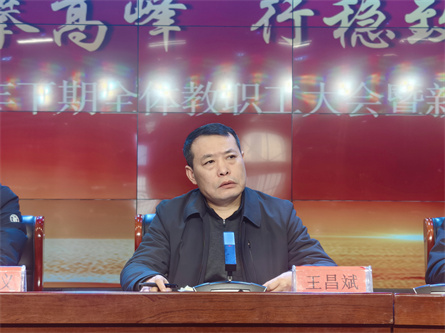 黨支部書記、校長王昌斌重點講話.jpg